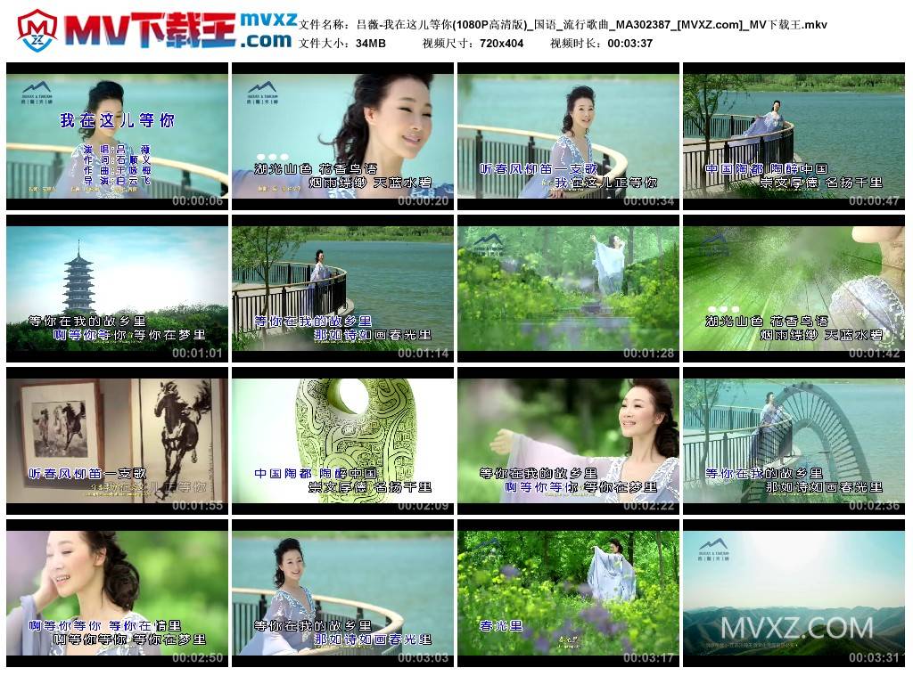 吕薇-我在这儿等你(1080P高清版)_国语_流行歌曲_MA302387